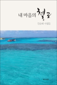 내 마음의 첼로